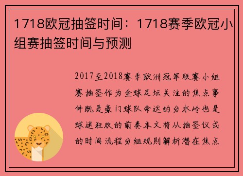 1718欧冠抽签时间：1718赛季欧冠小组赛抽签时间与预测
