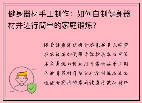 健身器材手工制作:如何自制健身器材并进行简单的家庭锻炼?