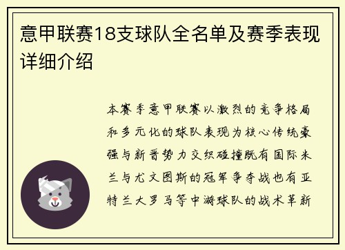 意甲联赛18支球队全名单及赛季表现详细介绍