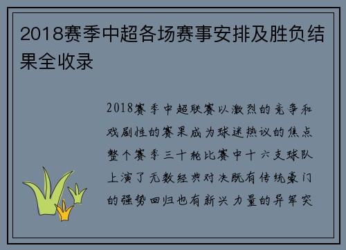 2018赛季中超各场赛事安排及胜负结果全收录