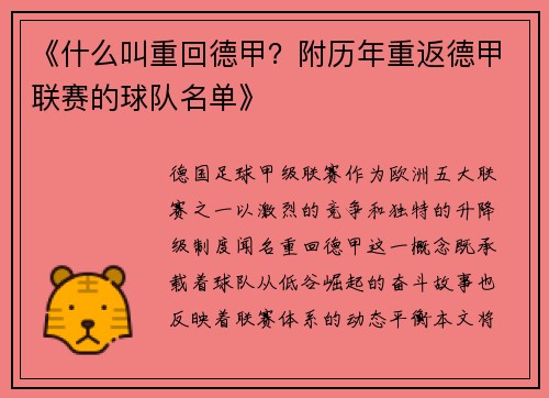 《什么叫重回德甲？附历年重返德甲联赛的球队名单》